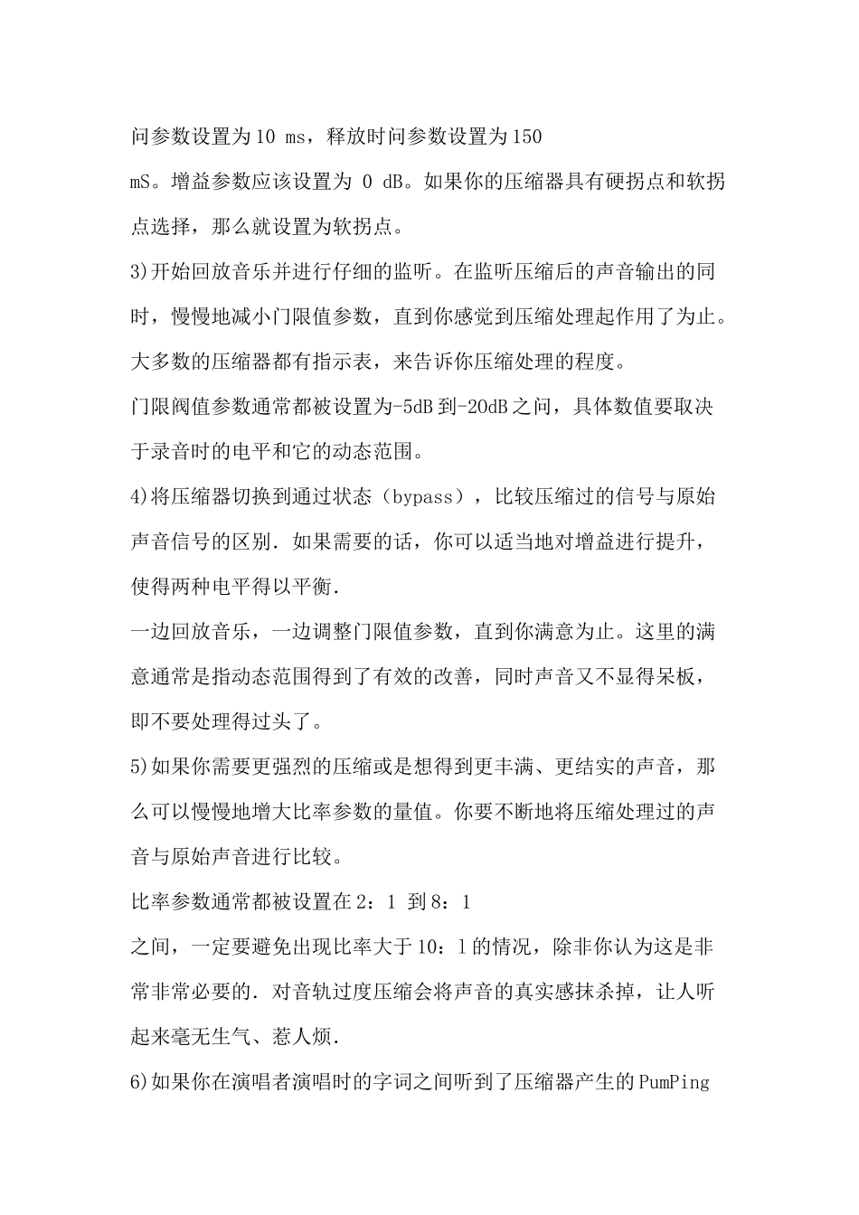 如何处理压限器_第2页