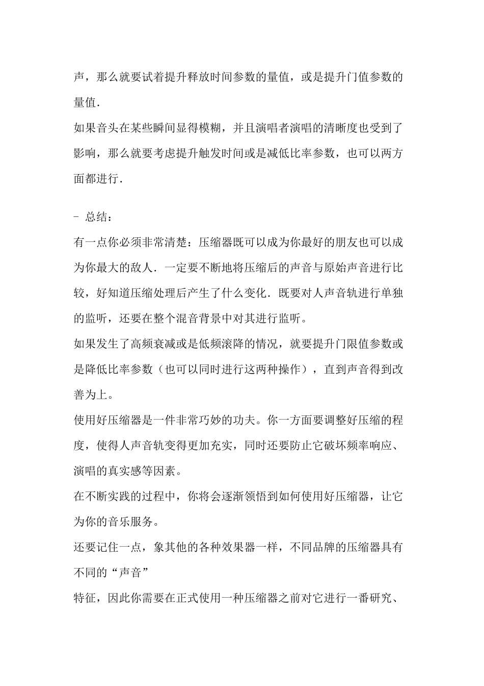 如何处理压限器_第3页