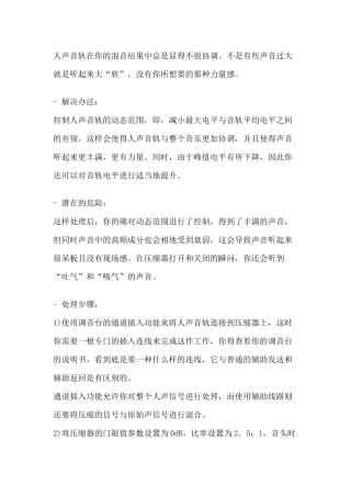 如何处理压限器
