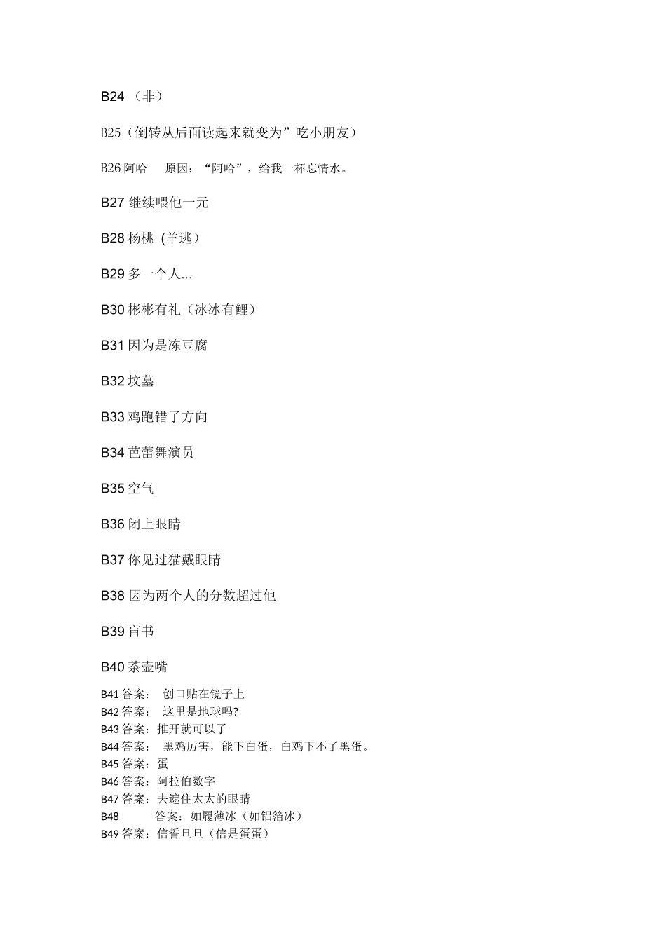 高难度脑筋急转弯答案_第2页