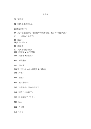高难度脑筋急转弯答案