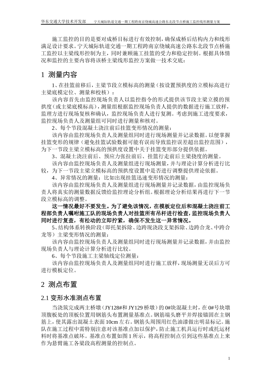线形测量方案_第3页