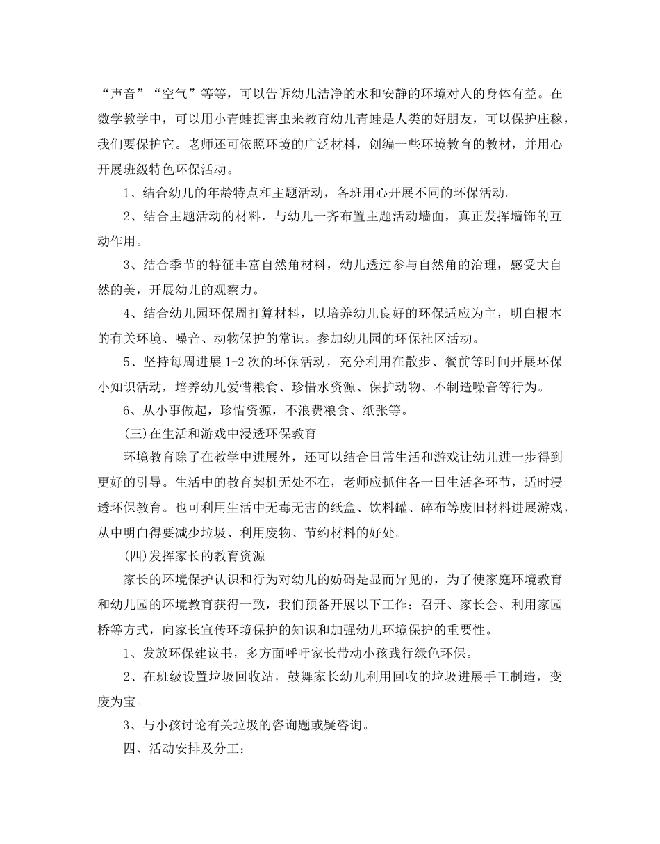 环保活动行动参考计划 _第2页