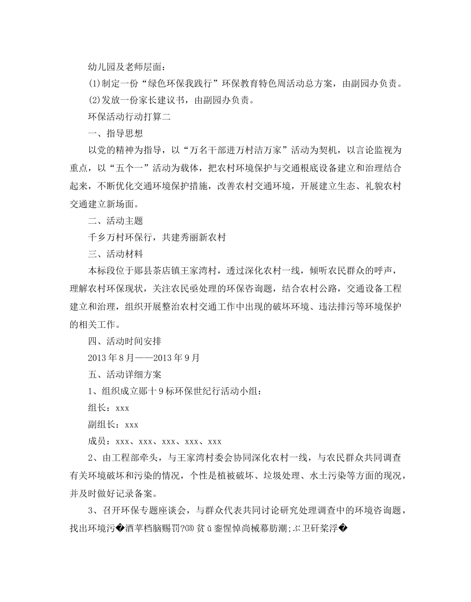环保活动行动参考计划 _第3页