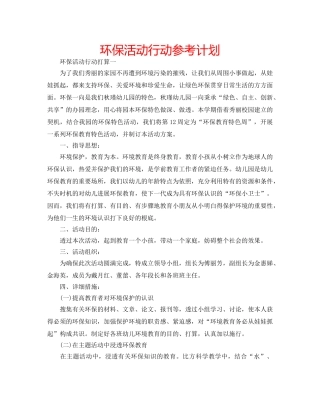 环保活动行动参考计划 