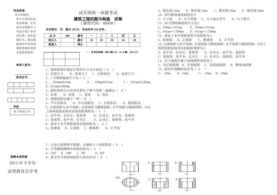 第一篇建筑识图与构造真题试卷1_第1页