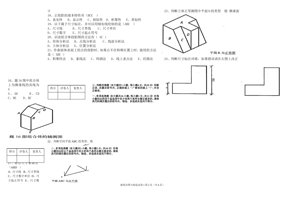 第一篇建筑识图与构造真题试卷1_第2页
