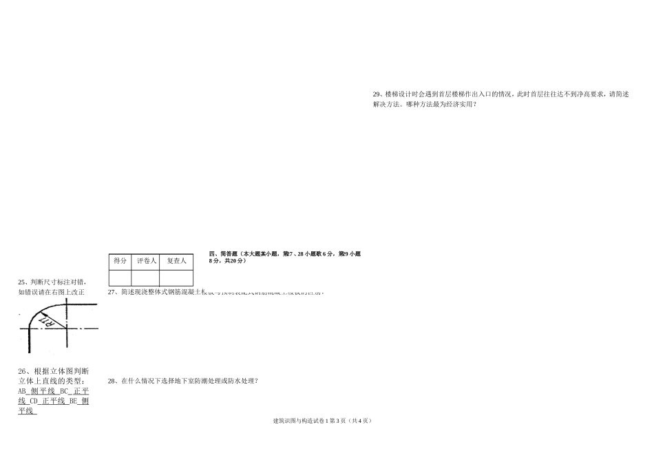 第一篇建筑识图与构造真题试卷1_第3页