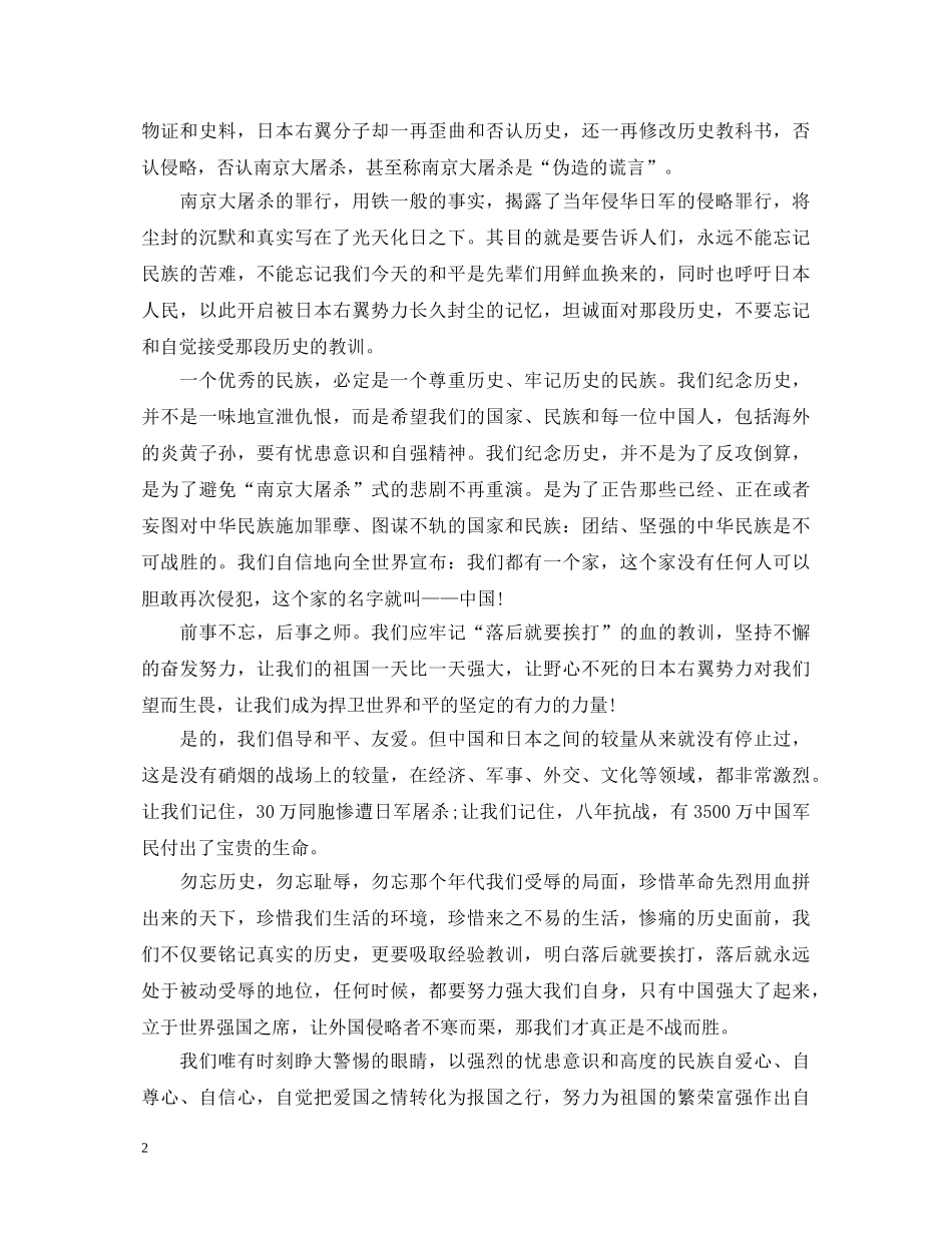 国家公祭日心得体会600字_国家公祭日心得有感3篇 _第2页