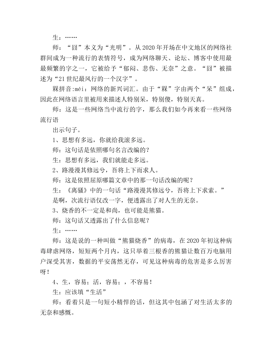 教案《我给_____聊一聊》设计(人教版六年级作文教学指导) _第2页