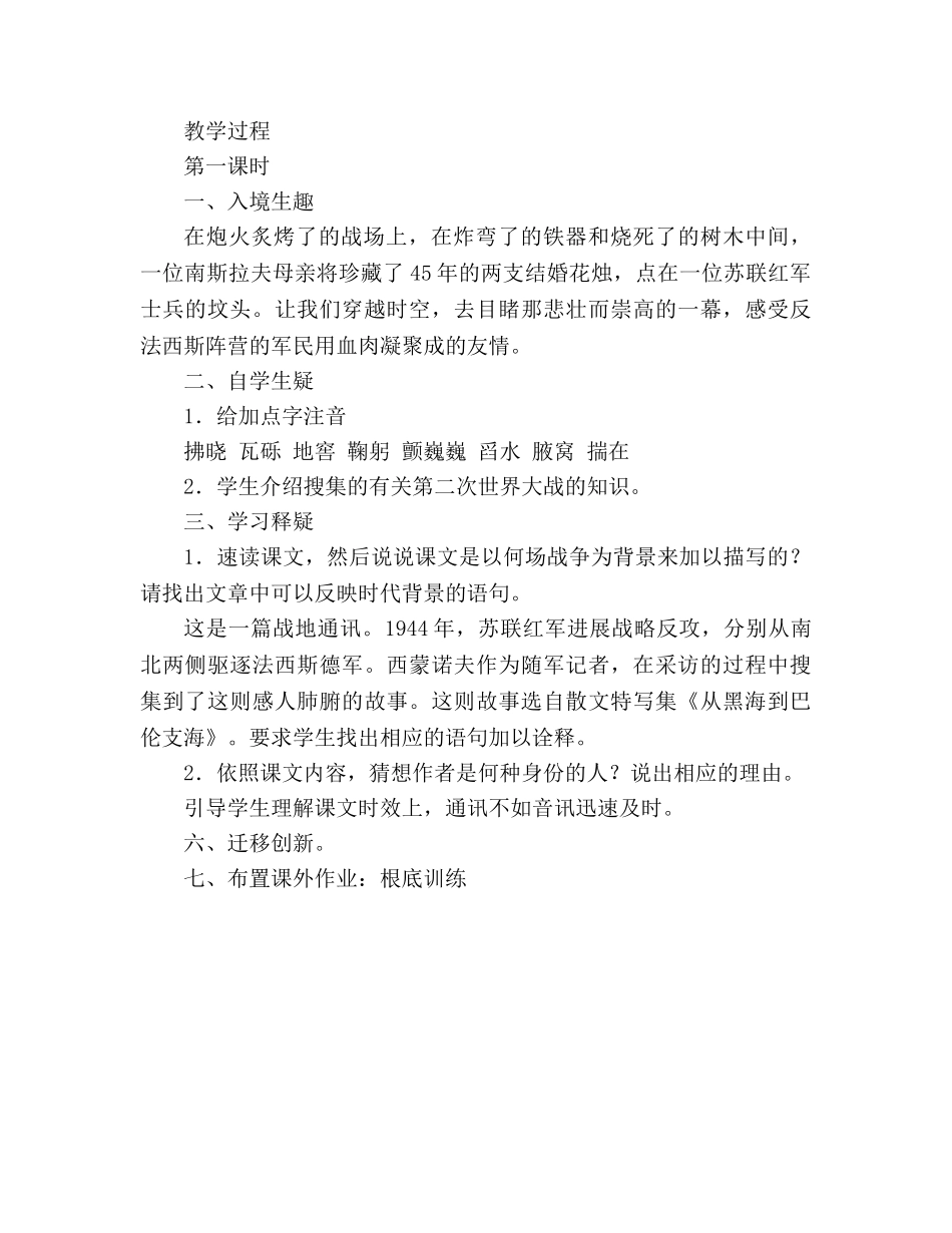 教案人教八年级上册语文观摩课《蜡烛》的 _第2页