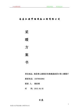 丰城暖气片采暖方案书及报价