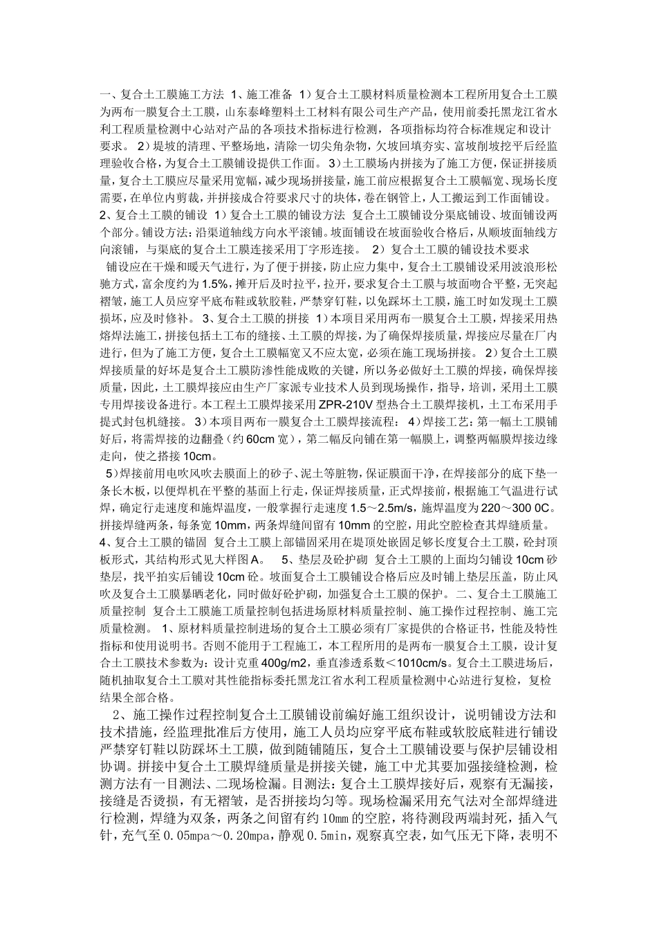 土工膜施工方法_第1页