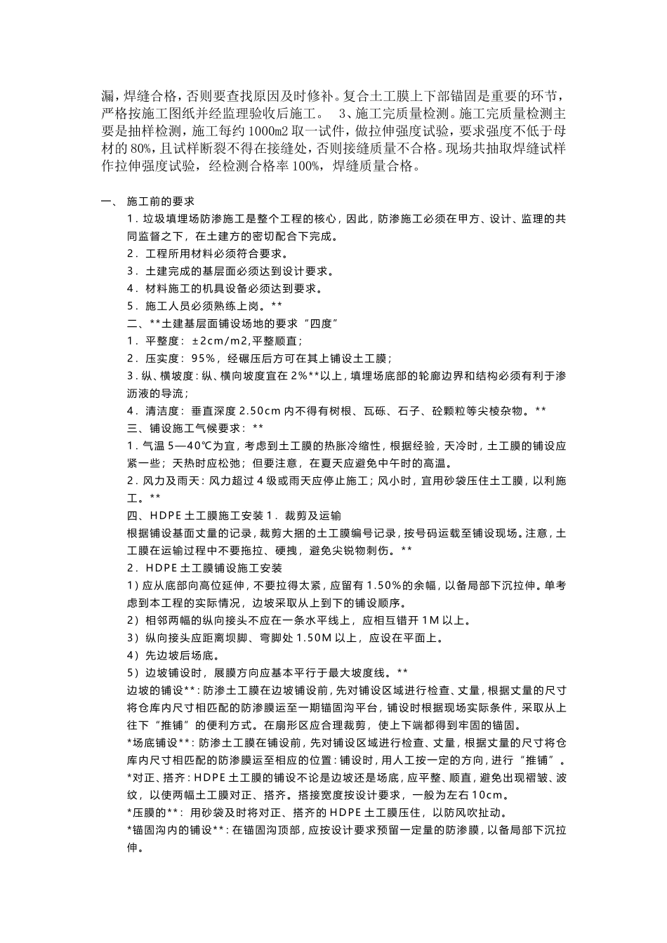 土工膜施工方法_第2页