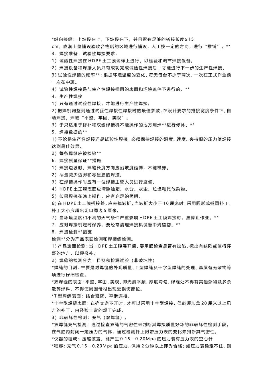 土工膜施工方法_第3页