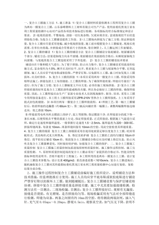 土工膜施工方法