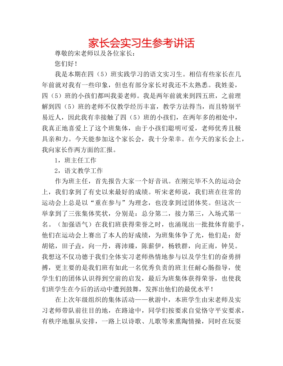 家长会实习生 _第1页