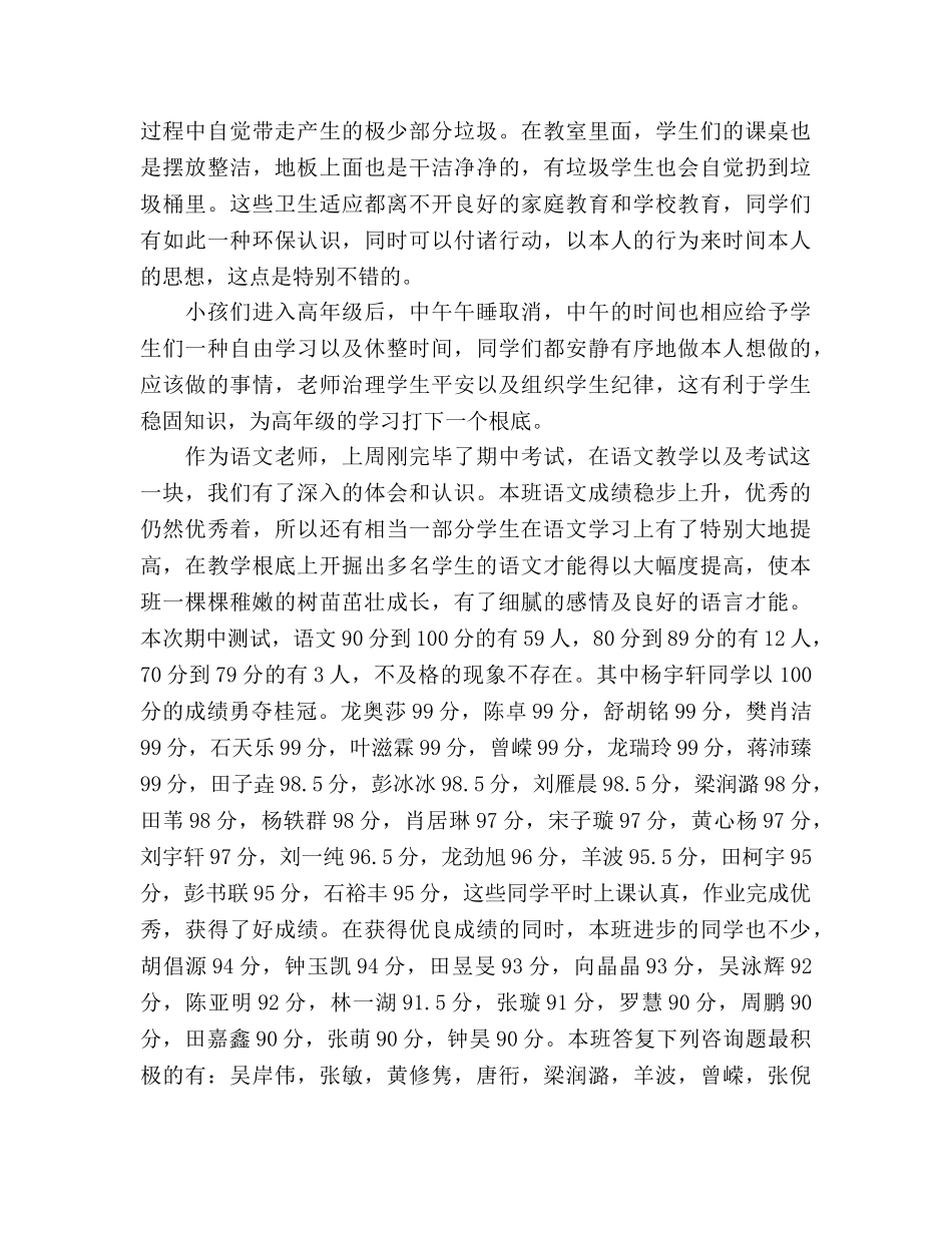 家长会实习生 _第2页