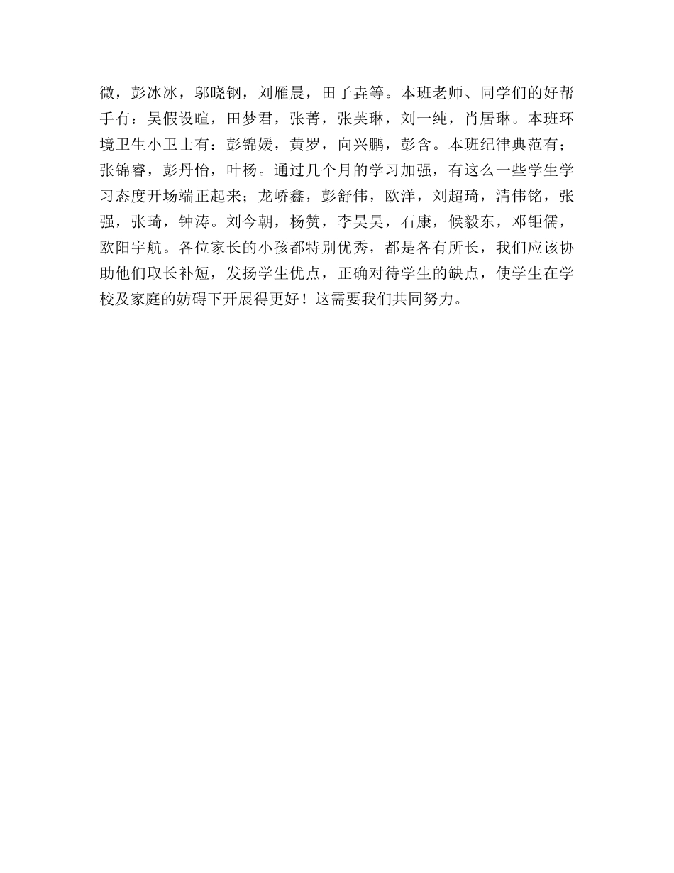 家长会实习生 _第3页