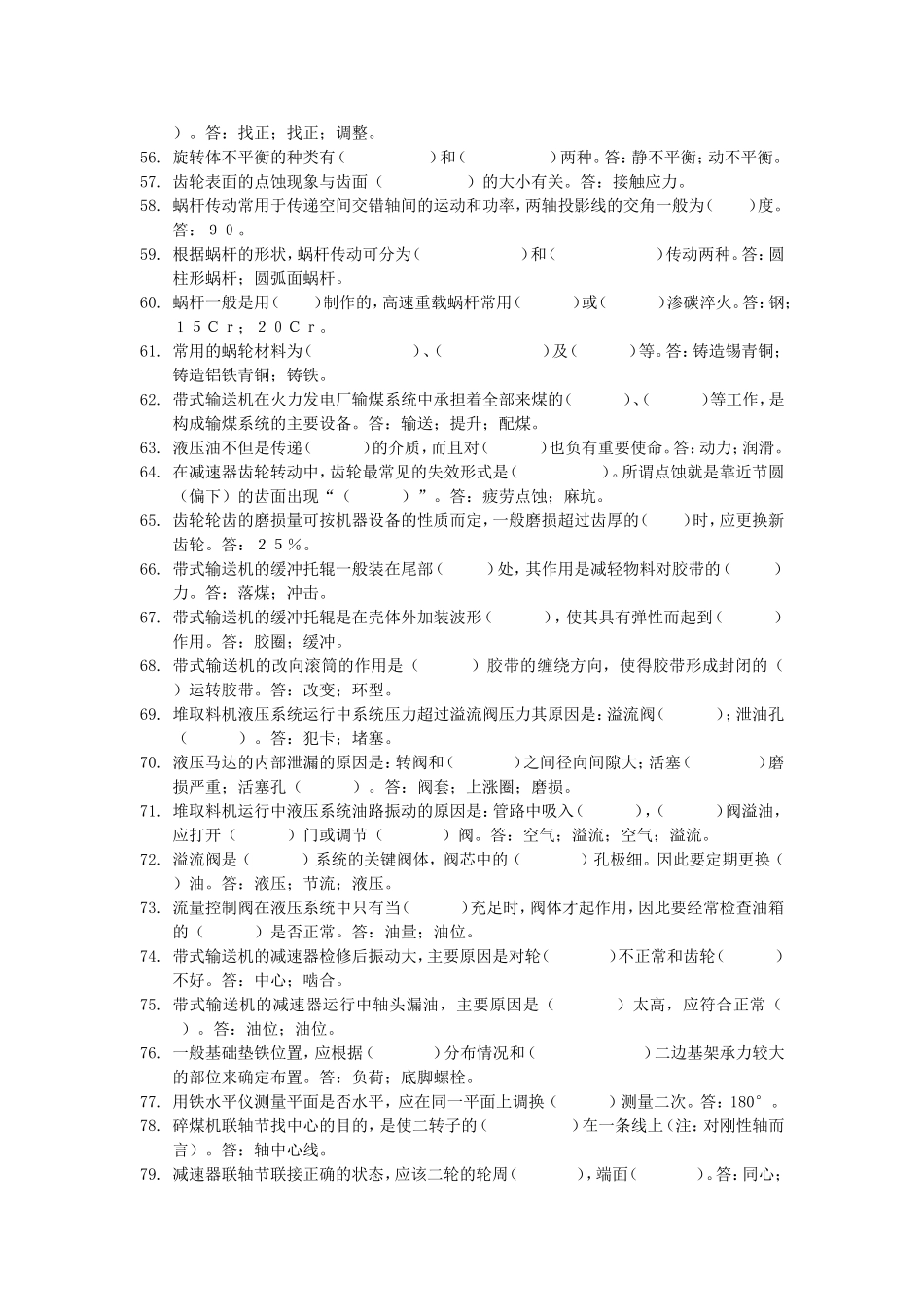 电厂输煤专业试题库_第3页