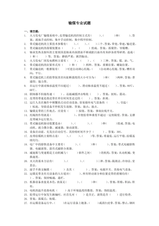电厂输煤专业试题库