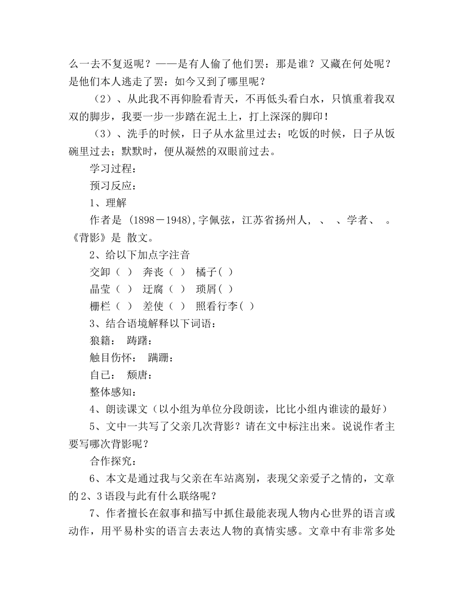 教案第7课《背影》学案（人教新课标八上） _第2页
