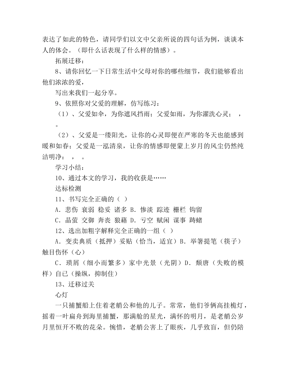 教案第7课《背影》学案（人教新课标八上） _第3页