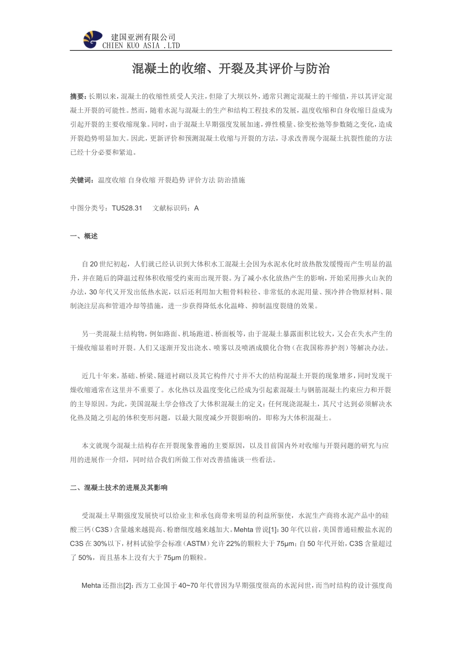 混凝土的收缩_第1页