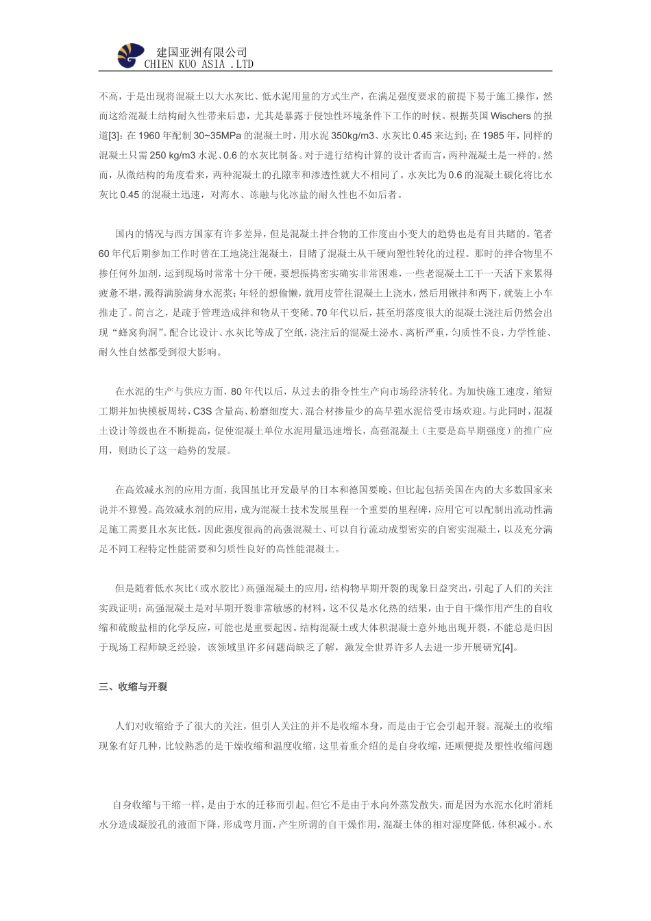 混凝土的收缩_第2页