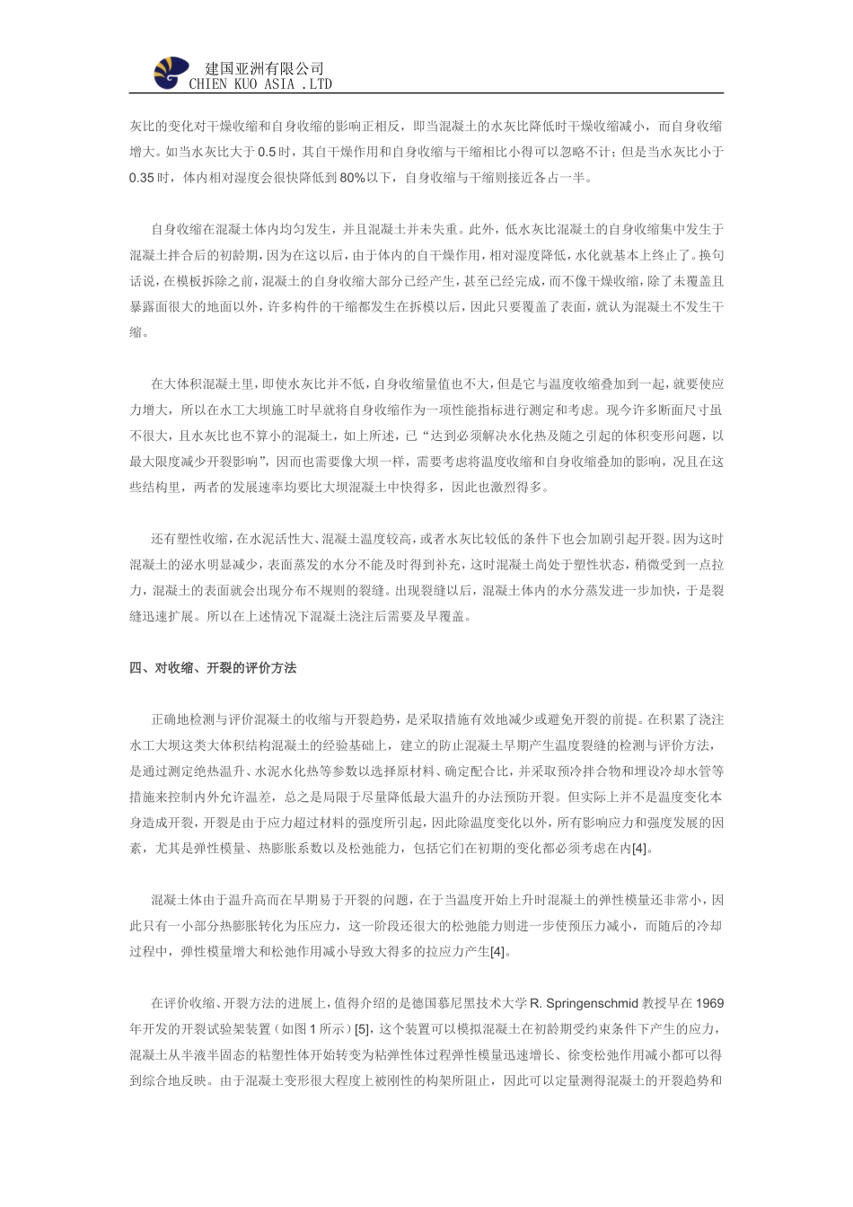 混凝土的收缩_第3页