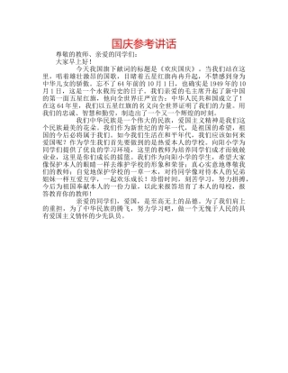 国庆参考讲话 