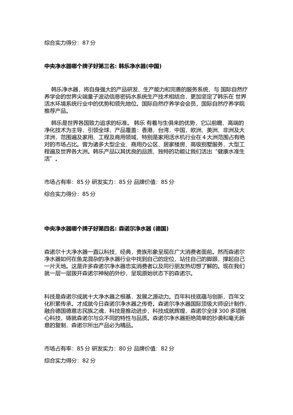 中央净水器哪个牌子好_第2页