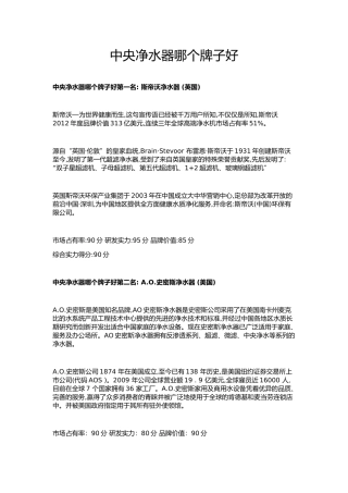 中央净水器哪个牌子好