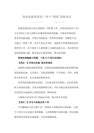 热水洗脸易老化