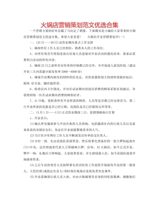 火锅店营销策划范文优选合集 