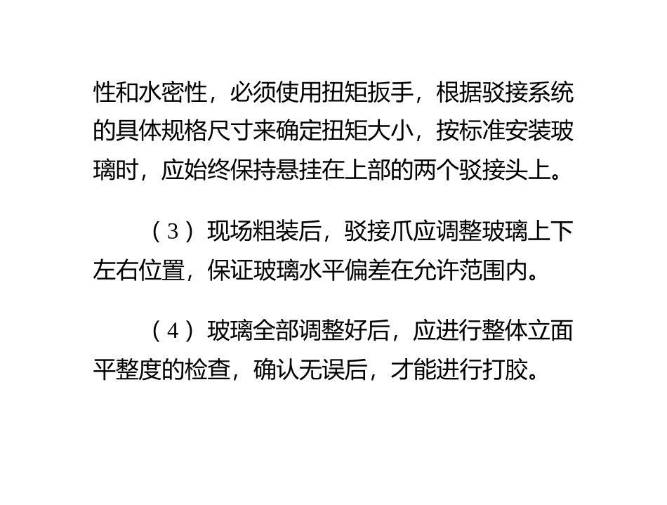 点支式驳接爪全玻幕墙的安装技术_0_第3页