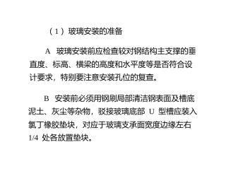 点支式驳接爪全玻幕墙的安装技术_0