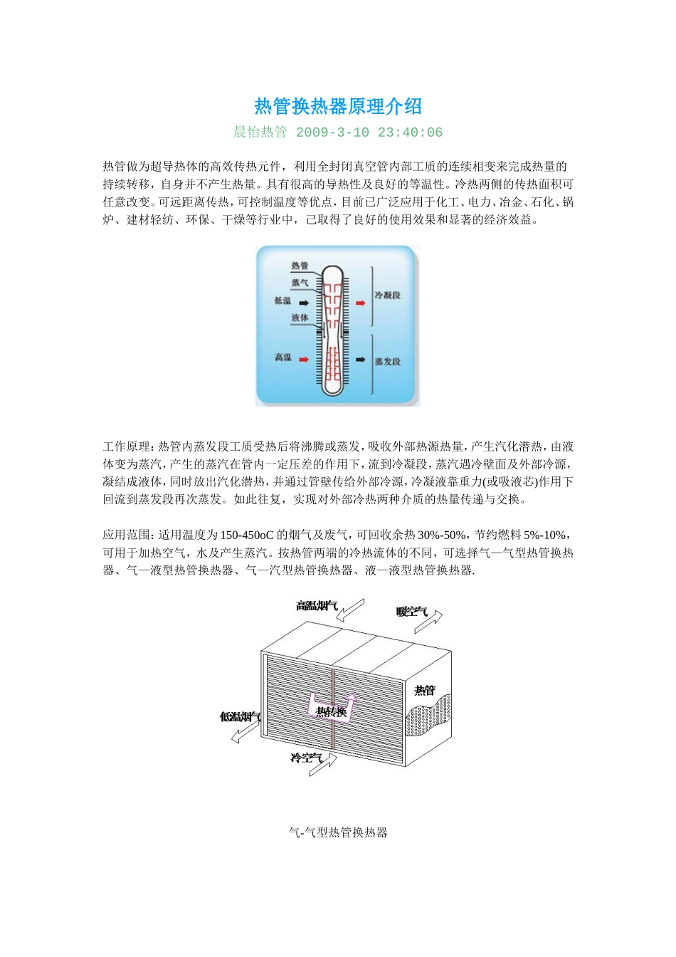 热管换热器原理介绍_第1页