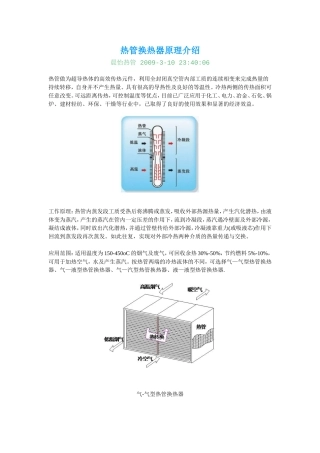 热管换热器原理介绍
