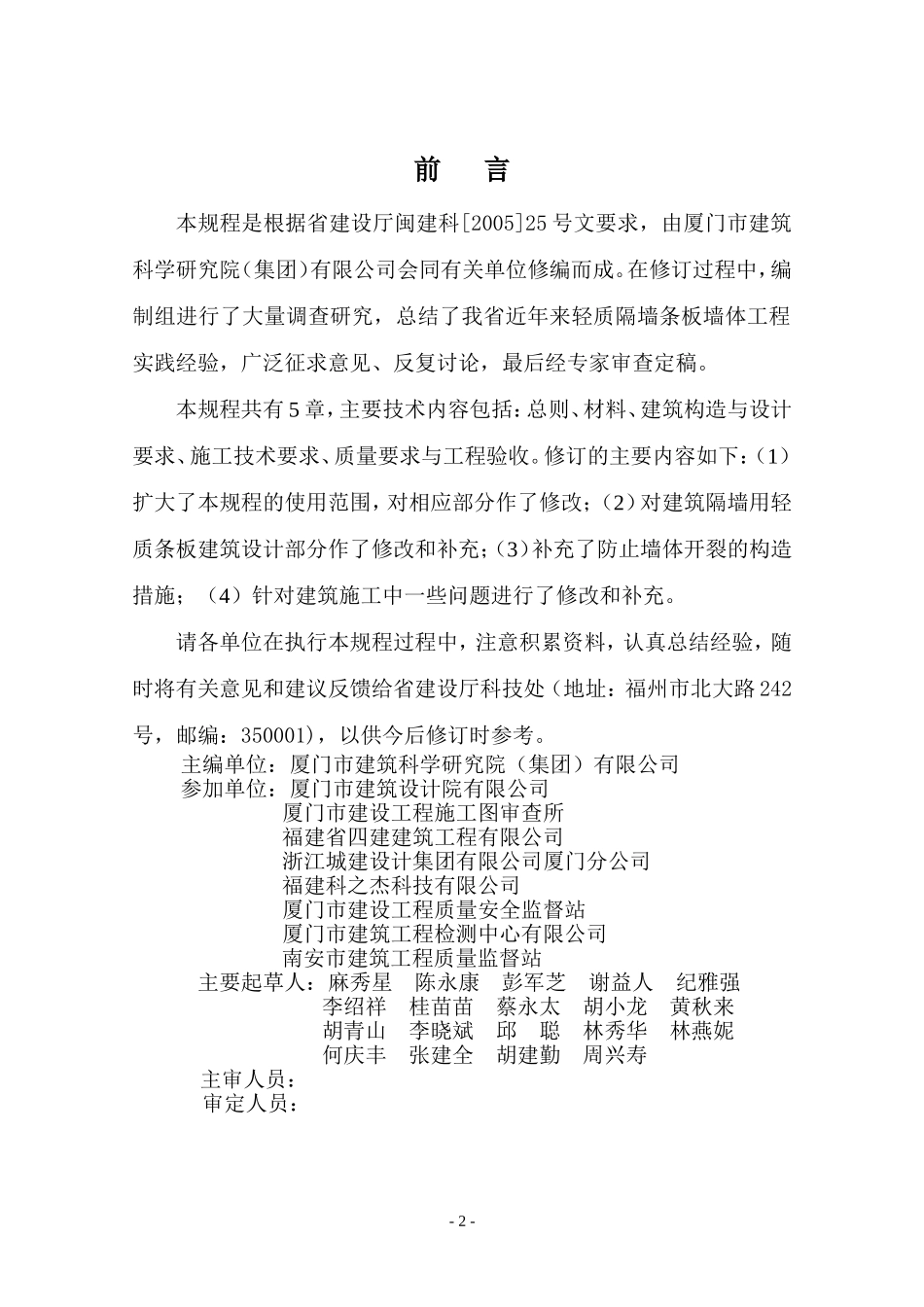 福建建筑隔墙用轻质条板应用技术规程_第3页