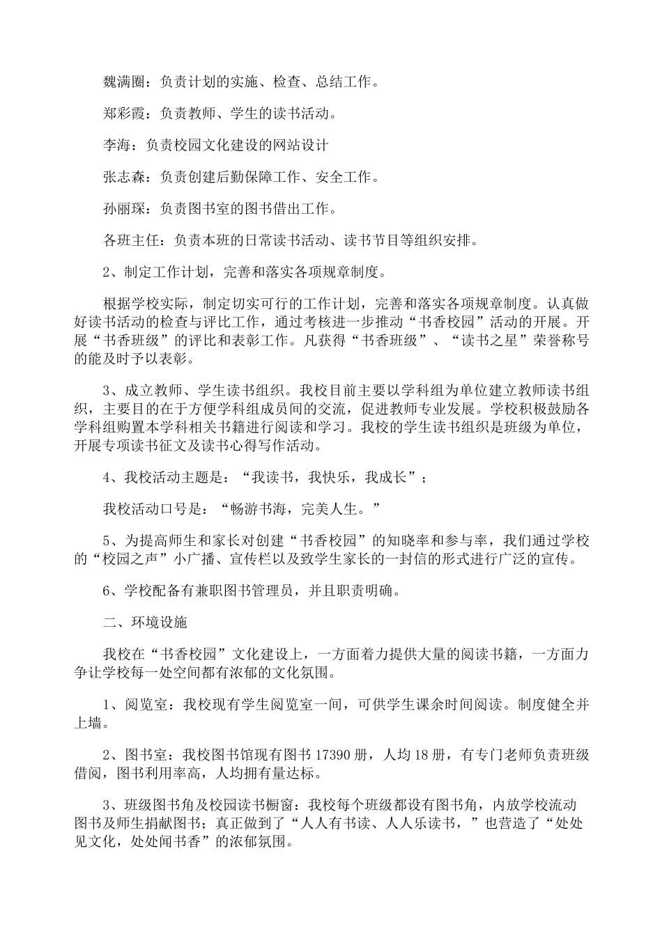 读物的自查报告_第2页