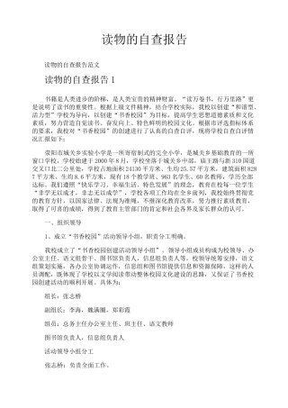 读物的自查报告