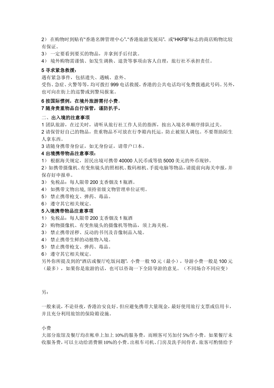 第一次去香港游玩应注意的事项_第2页
