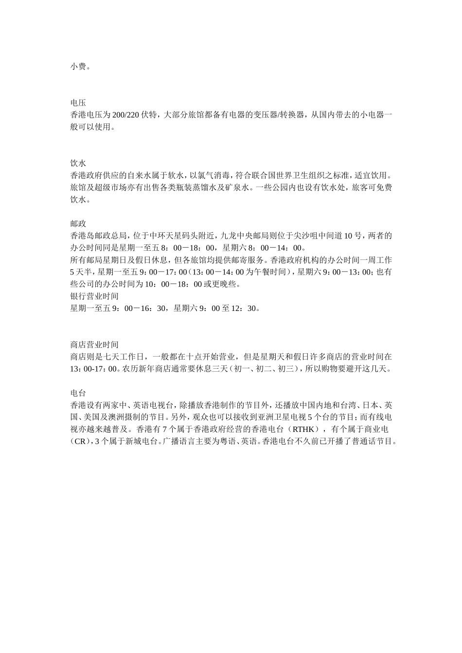 第一次去香港游玩应注意的事项_第3页