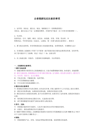 第一次去香港游玩应注意的事项