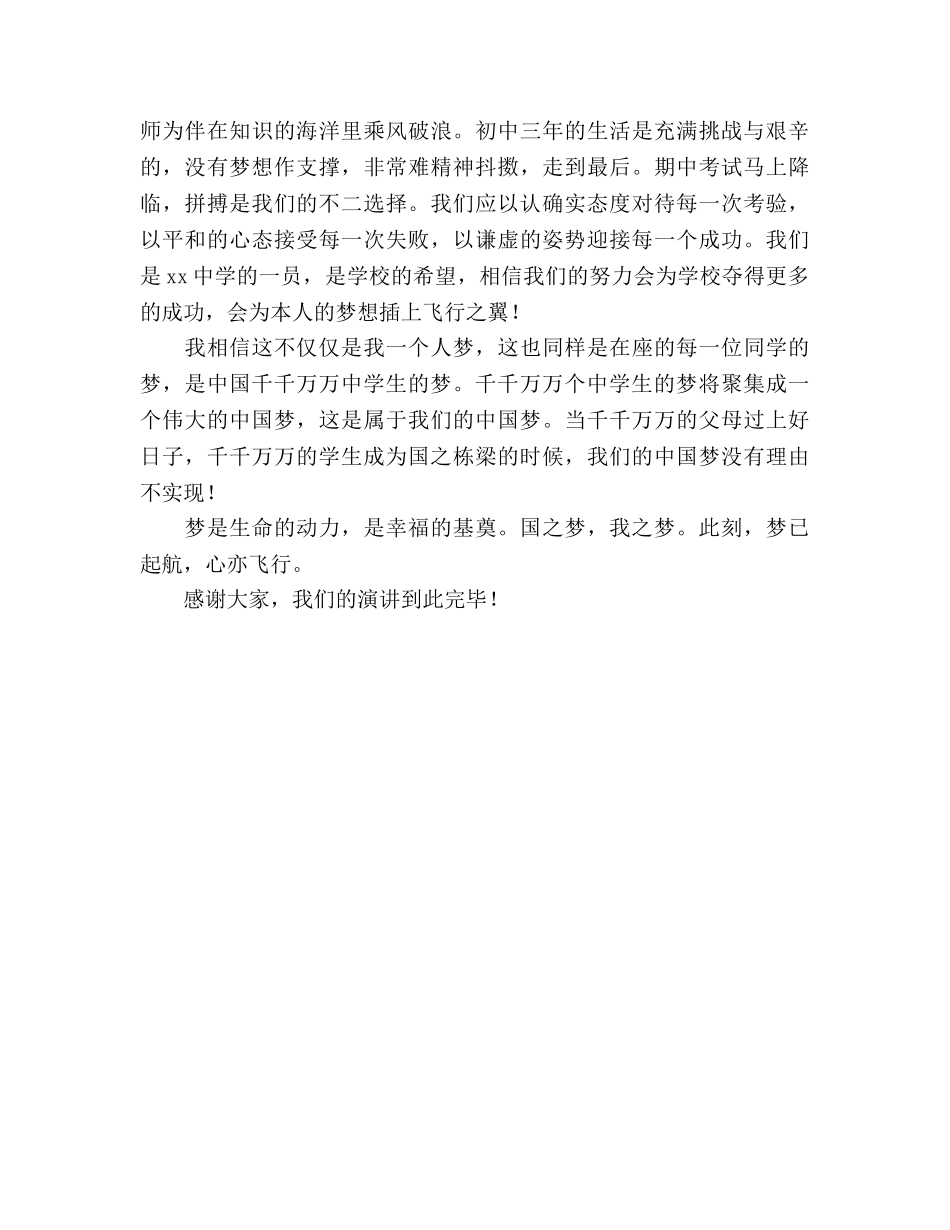 国旗下的讲话：国梦我梦参考讲话 _第2页