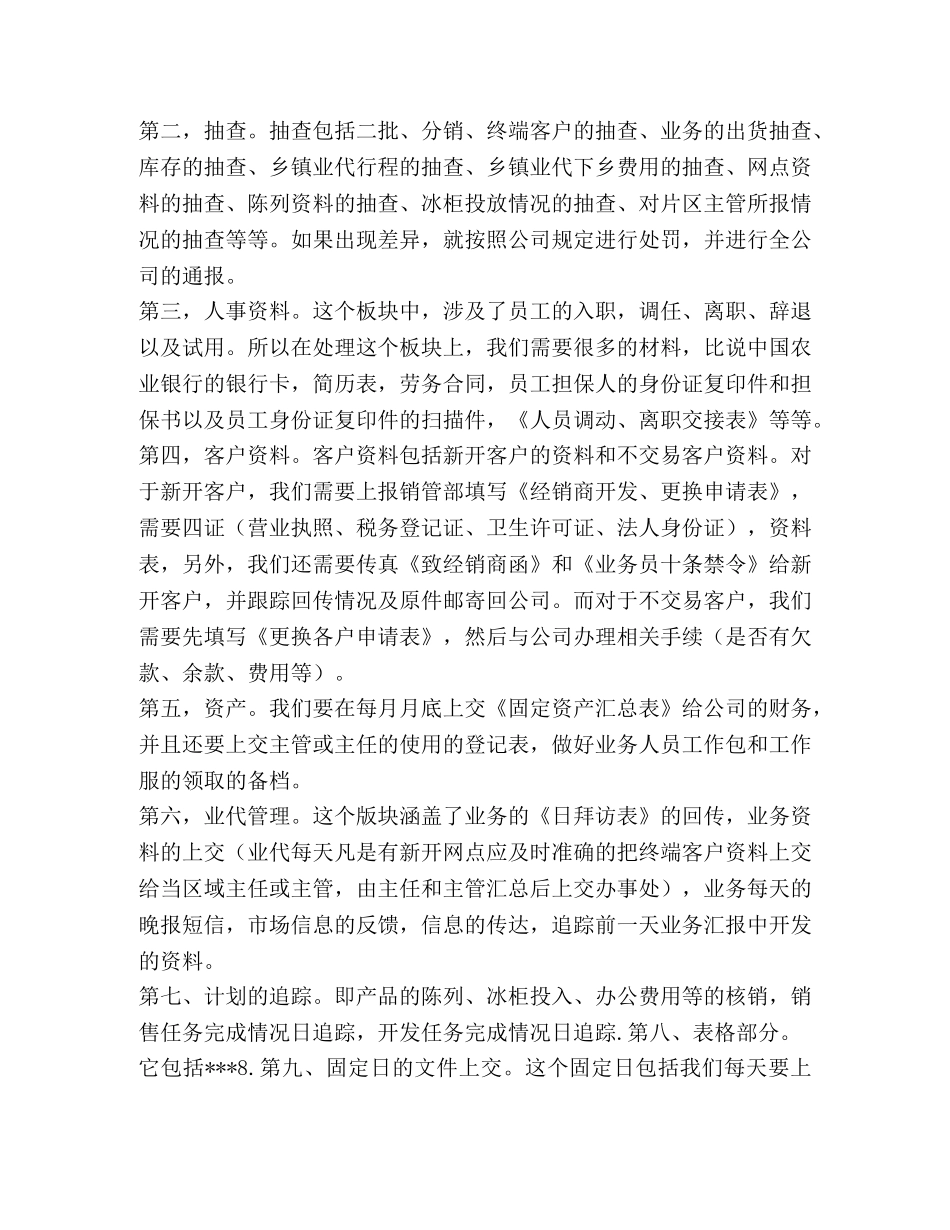 行政文员工作心得体会（共3篇） _第2页