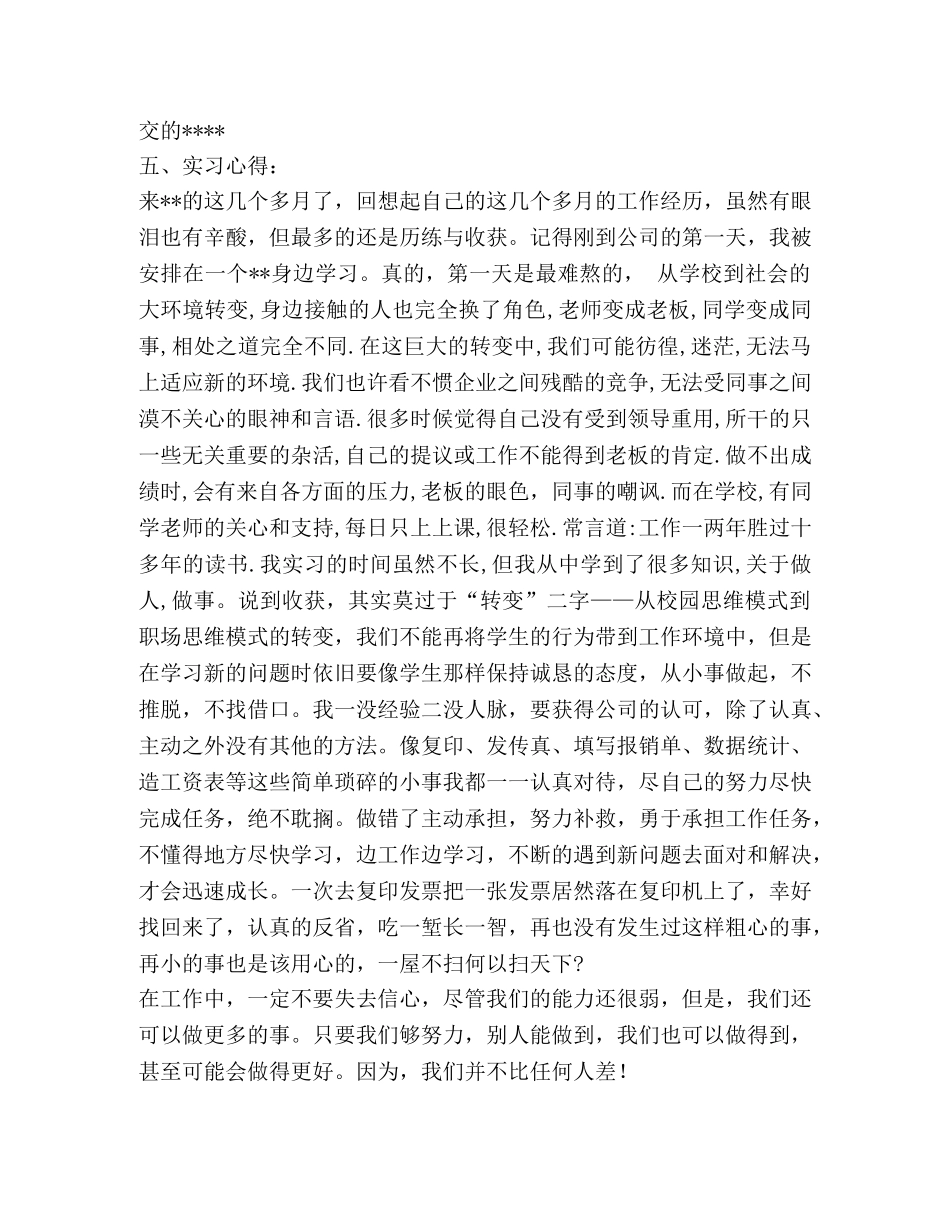 行政文员工作心得体会（共3篇） _第3页