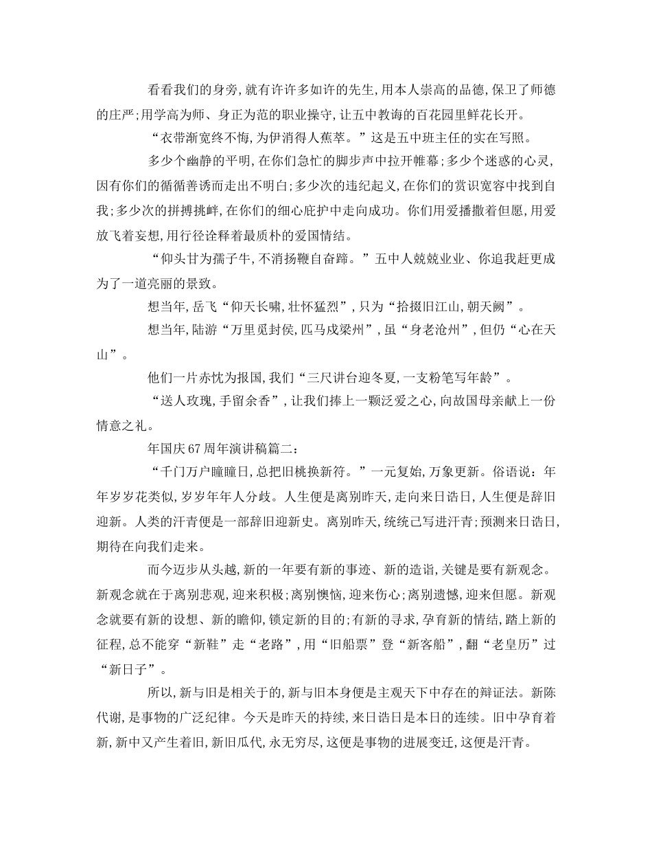 国庆周年(2)参考讲话 _第2页