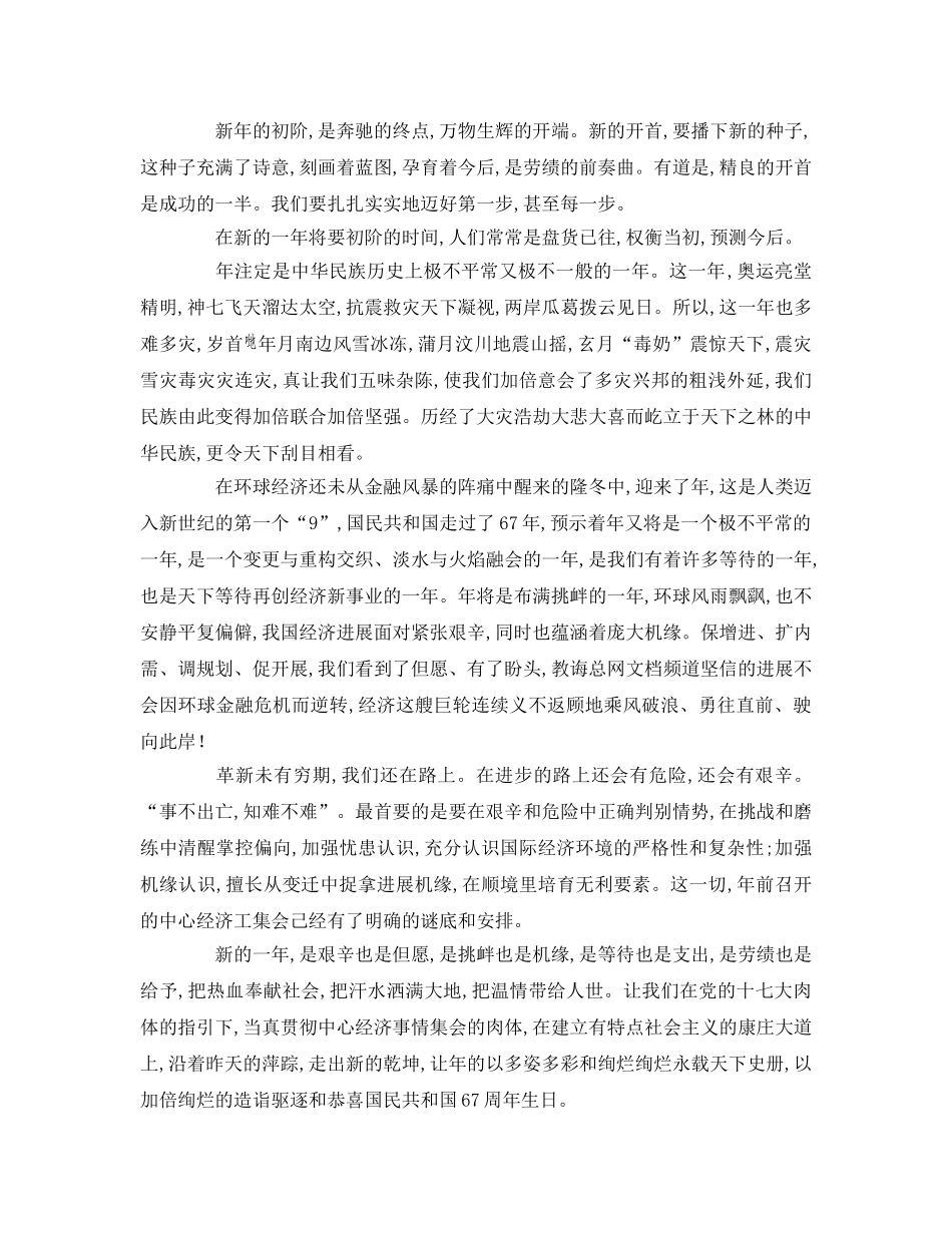 国庆周年(2)参考讲话 _第3页